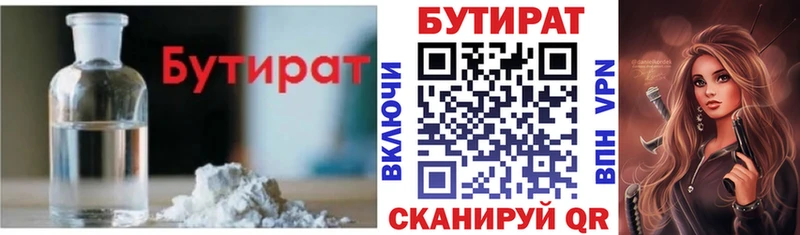 БУТИРАТ GHB  дарнет шоп  Новочеркасск 