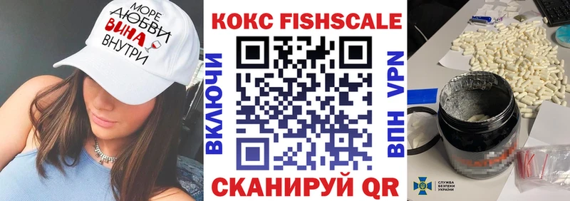 Кокаин FishScale KRAKEN маркетплейс Новочеркасск