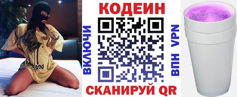 Кодеиновый сироп Lean напиток Lean (лин)  Новочеркасск 